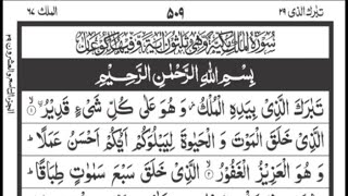 🛑Live Tilawat e Quran Surah Mulk