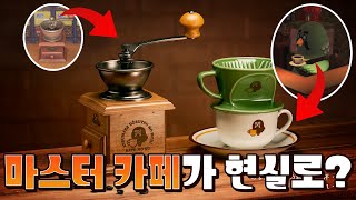 모동숲 마스터의 커피를 실제로 마실 수 있게 되었다니!! 😲 일본 닌텐도 한정 굿즈 마스터의 커피세트 언박싱 + 리뷰!