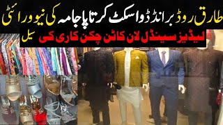 Gents Branded waistcoat Prince Suit Kurtta pajama| Ladies new style sandal shoes| Ladies cotton Lawn