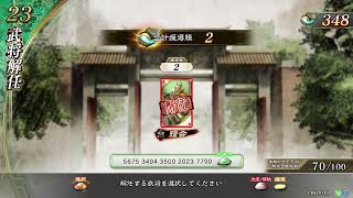 後世に残す義勇ロード配信【三国志大戦/文鴦伝】