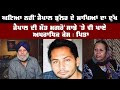 Gangster Jaipal Bhullar Father Bhupinder Singh Interview | The Unmute