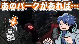 サバイバー最強パーク「オフレコ」の強さを解説するざわ氏【DbD】【ざわ氏切り抜き】