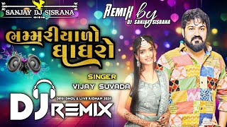 Bhammariyaro Ghaghro | Vijay Suvada | New Trending Gujarati Dj Remix Song 2024 | Mix Dj Sanjay