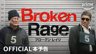 『Broken Rage』予告映像｜プライムビデオ