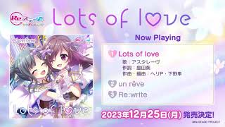 【試聴動画】Lots of love （Aster Reve 1stシングル）