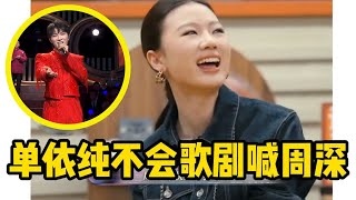 【周深】天呐今早才落地！空中飞猫飞了一整夜辛苦了！单依纯大喊周深快来救我们！不会歌剧风格的开声练习！大家都知道周深全能！周深巴黎联合国教科文组织大使衔杨新育亲切接见并合影！