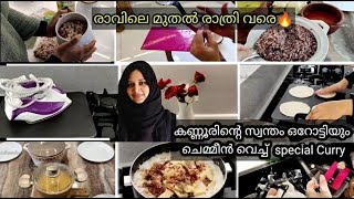 നിങ്ങൾക്ക് ഇഷ്ടമുള്ള Day In My Life🔥Busy Morning to night routine of Indian mom|Orotti recipe