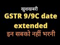 GSTR 9 Annual return date extended | GSTR 9C FY 2018-19 date extended |