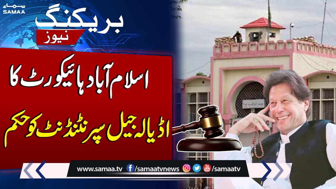 Islamabad High Court Order To Adiala Jail Superintendent | Breaking ...