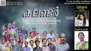 Calendar/കലണ്ടർ/Malayalam Short film/Suresh Vazhappilly/Amma Anil/Sudhish Vazhappully/Soorya