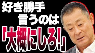 大谷翔平に酷評の張本勲と関口宏に石毛宏典が放った一言にスタジオが凍りつく！衝撃の理由とは！？