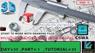 Solidworks  മലയാളം ക്രാഷ്‌ കോഴ്സ് CSWA EP#23 Opening a 2D Drawing File.