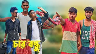 চার বন্ধু | Char Bondhu Comedy Video | Changra Baaz | CB