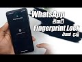 Add Fingerprint Lock To WhatsApp