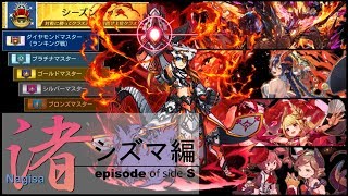 【逆転オセロニア】シーズンマッチ配信 #8