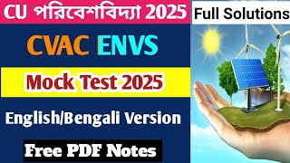 পরিবেশ বিদ্যা | 1st Sem CVAC Suggestion 2025 | Cu Semester 1 ENVS Syllabus 2024-25|Cu CVAC Syllabus