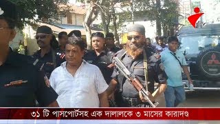 ৩১ টি পাসপোর্টসহ এক দালালকে ৩ মাসের কারাদণ্ড