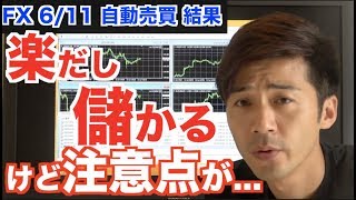 1番楽で儲かる副業FX自動売買で唯一めんどいのがニュースを警戒すること!先日の米朝首脳会議はドル円にどんな影響が？