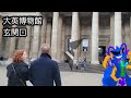 【旅行】初！イギリス留学旅～2日目（大英博物館が広すぎる）～【プラチナムカデ】