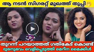 പുറത്തു പറയാൻ കഴിയാത്ത കാര്യങ്ങൾ അന്ന് ആ നടൻ ചെയ്തു.വൈറലായി നടി മെറീന മൈക്കിളിന്റെ ഇന്റർവ്യൂ|mereena