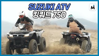 [모토이슈] 스즈키 킹쿼드 750 AXi l SUZUKI KINGQUAD 750