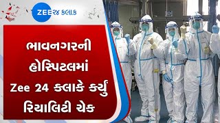 Coronavirus Zee 24 Kalak Reality Check At Bhavangar Hospital