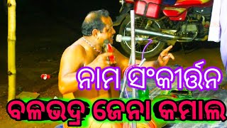 ବଳଭଦ୍ର ଜେନା ଙ୍କଣ୍ଠରୁ ସୁପର ହିଟ୍ ଗୀତ 🙏 Odisa 🌷 mo -9178602980