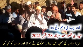 Mirza Sahiba || Uras Program Qasoor Mand Sarkar || Awaz Alsam Ratti Wala