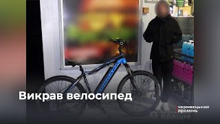 Викрав велосипед вартістю понад 55 тисяч гривень: буковинцю загрожує кримінальна відповідальність