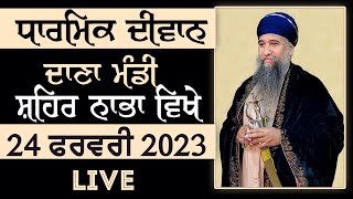 🔴LIVE:  GURMAT SMAGAM - NABHA CITY - 1st Diwan 24 FEB 2023 - Sant Baba Darshan Singh Ji