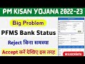 PM Kisan Big Problem Farmer Record Rejected By PFMS Bank II PFMS Bank Status Accept Kaise Kare II