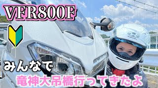 【バイク女子】天空の隠れ家は絶景だったよ　CB750Fも一緒だよ【VFR800F】