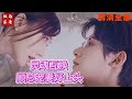 [MULTI SUB] 《灵魂互换，顾总宠妻好上头》💕朱一未&白昕怡✨灵魂互穿，弟弟穿到哥哥的未婚妻身上了（高清全集）#短剧  #drama  #minidrama  #精彩短劇推薦