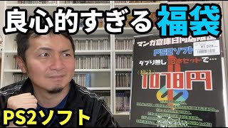 やっぱり中身が良すぎたPS2福袋を開封【レトロゲーム】