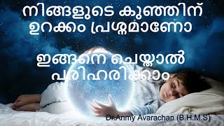 നിങ്ങളുടെ കുഞ്ഞിന് ഉറക്കം പ്രശ്നമാണോ.. ഇങ്ങനെ ചെയ്താൽ പരിഹരിക്കാം..