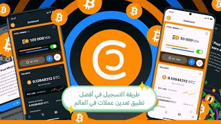 طريقة التسجيل في افضل تطبيق تعدين عملات رقمية مع كامل الإثباتات المطلوبة #ctpool