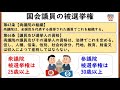 【高校生のための政治・経済】参政権 30