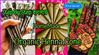 মাএ ৩টি উপকরণ দিয়ে বাসায় বসে কিভাবে Henna Paste Cone তৈরি করবেন সহজেই 🌿| How To Make Henna Cone |