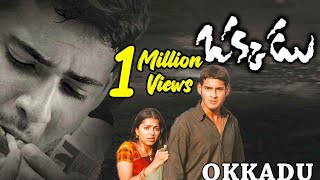Okkadu Telugu Full Length Movie | Mahesh Babu | Bhumika | Gunasekhar @skyvideostelugu
