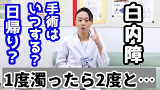 白内障の治療は？手術はいつするべき？眼科医が解説！