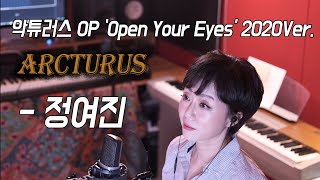 악튜러스 OP 'Open Your Eyes 2020Ver.' - 정여진