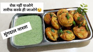 Moong dal breakfast recipe | moong dal appe recipe | breakfast recipe |