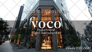 I stayed at voco Osaka Central, which opened on May 30, 2023!