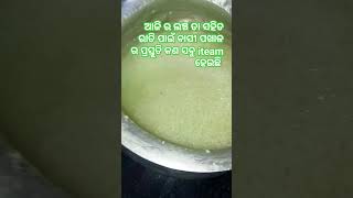 ଚାଲନ୍ତୁ ଦେଖିବା ଆଜିର ଲଞ୍ଚ#youtubeshort #video #viral #