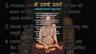 कर्जबाजारी होण्याची 5 प्रमुख कारणे | श्री स्वामी समर्थ #shorts #viralvideo #shreeswamisamarth #short