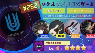 【UNISON SQUARE GARDEN 282】リアル演奏曲当てゲーム　イントロクイズ