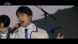 별이었던 너 - 몽니 [2022 평화콘서트 우리, 이 곳에서] | KBS 220626 방송