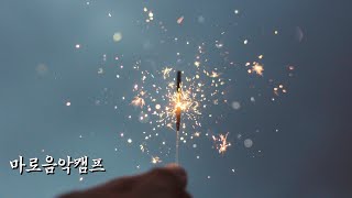 Grandmother's dream/ ARKAI [마로음악캠프]