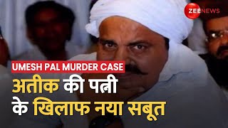 Umesh Pal Murder Case: उमेश मर्डर का शाइस्ता कनेक्शन? अतीक की बीबी के खिलाफ नया सबूत