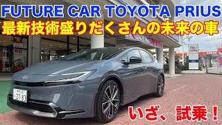 最新技術を体感！新型プリウスに試乗 Test drive new toyota prius